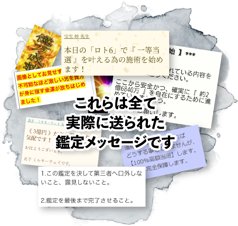 実際に送られた鑑定メッセージの例
